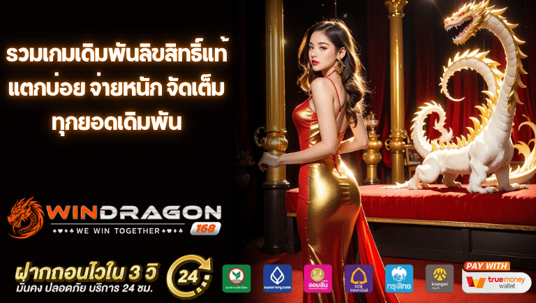 windragon168