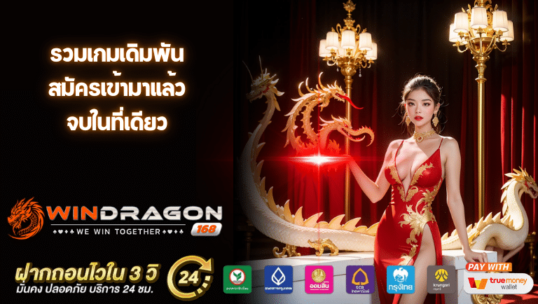 windragon168 สล็อต